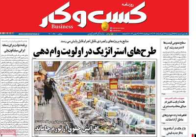 روزنامه کسب و کار - چهارشنبه, ۱۳ خرداد ۱۴۰۵