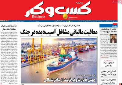 روزنامه کسب و کار - یکشنبه, ۰۳ خرداد ۱۴۰۵