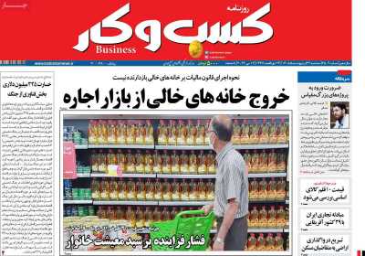 روزنامه کسب و کار - سه شنبه, ۲۲ اردیبهشت ۱۴۰۵