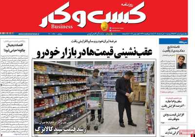 روزنامه کسب و کار - دوشنبه, ۱۱ خرداد ۱۴۰۵