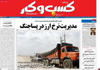 روزنامه کسب و کار - شنبه, ۰۲ خرداد ۱۴۰۵