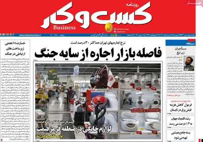 روزنامه کسب و کار - دوشنبه, ۲۵ خرداد ۱۴۰۵