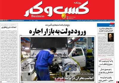 روزنامه کسب و کار - شنبه, ۰۹ خرداد ۱۴۰۵