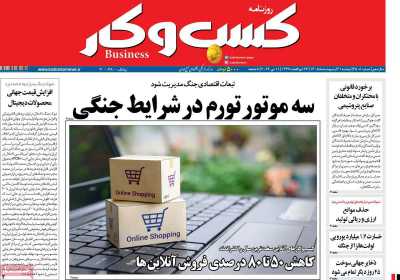 روزنامه کسب و کار - دوشنبه, ۲۱ اردیبهشت ۱۴۰۵