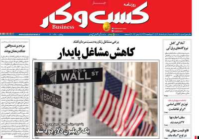 روزنامه کسب و کار - یکشنبه, ۱۷ خرداد ۱۴۰۵
