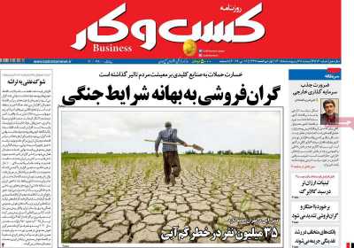 روزنامه کسب و کار - دوشنبه, ۲۸ اردیبهشت ۱۴۰۵