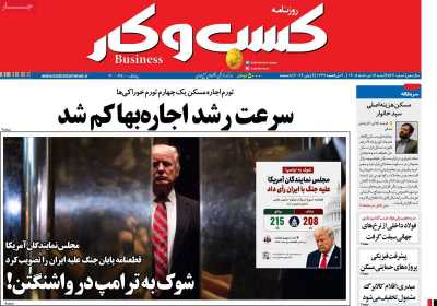 روزنامه کسب و کار - شنبه, ۱۶ خرداد ۱۴۰۵