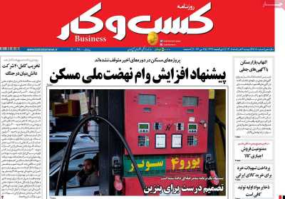 روزنامه کسب و کار - دوشنبه, ۰۴ خرداد ۱۴۰۵