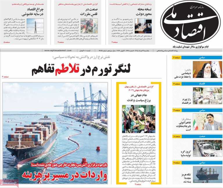 صفحه نخست روزنامه اقتصاد ملی - یکشنبه, ۳۱ خرداد ۱۴۰۵