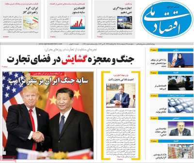 روزنامه اقتصاد ملی - چهارشنبه, ۲۳ اردیبهشت ۱۴۰۵