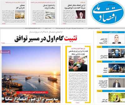 روزنامه اقتصاد ملی - شنبه, ۳۰ خرداد ۱۴۰۵