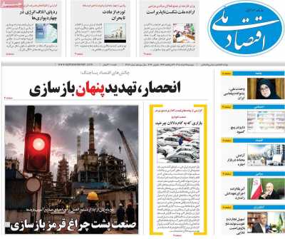 روزنامه اقتصاد ملی - دوشنبه, ۲۵ خرداد ۱۴۰۵