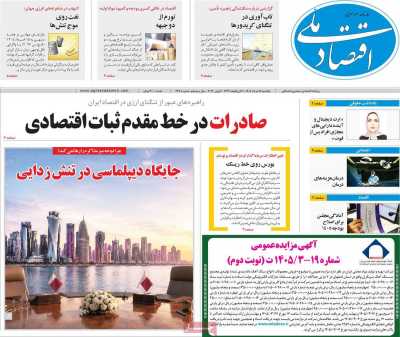 روزنامه اقتصاد ملی - یکشنبه, ۱۷ خرداد ۱۴۰۵