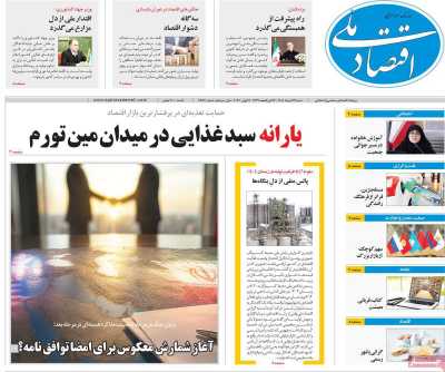 روزنامه اقتصاد ملی - شنبه, ۲۳ خرداد ۱۴۰۵
