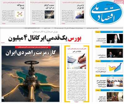 روزنامه اقتصاد ملی - دوشنبه, ۰۴ خرداد ۱۴۰۵