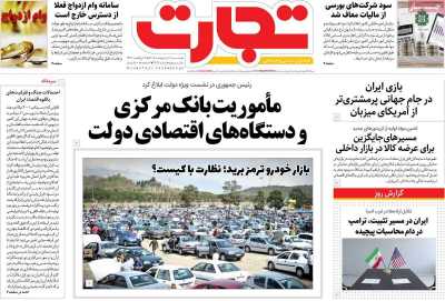 روزنامه تجارت - دوشنبه, ۰۷ اردیبهشت ۱۴۰۵
