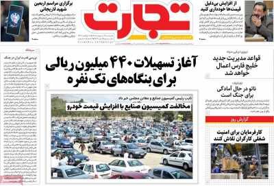روزنامه تجارت - یکشنبه, ۱۳ اردیبهشت ۱۴۰۵