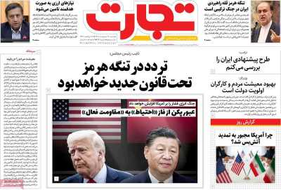 روزنامه تجارت - دوشنبه, ۱۴ اردیبهشت ۱۴۰۵