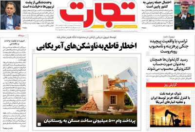 روزنامه تجارت - سه شنبه, ۱۵ اردیبهشت ۱۴۰۵