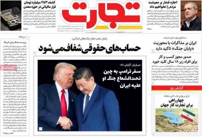روزنامه تجارت - چهارشنبه, ۲۳ اردیبهشت ۱۴۰۵