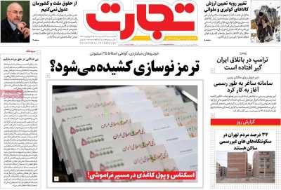 روزنامه تجارت - یکشنبه, ۰۳ خرداد ۱۴۰۵