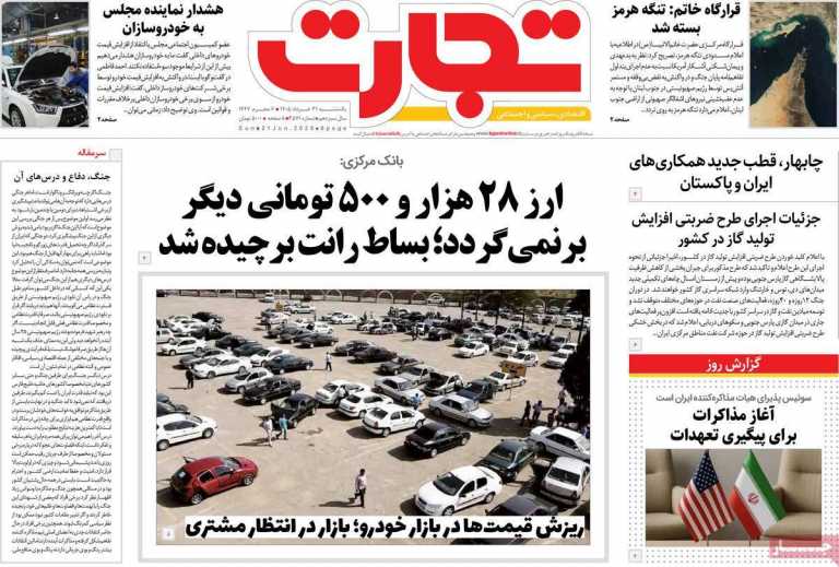 صفحه نخست روزنامه تجارت - یکشنبه, ۳۱ خرداد ۱۴۰۵