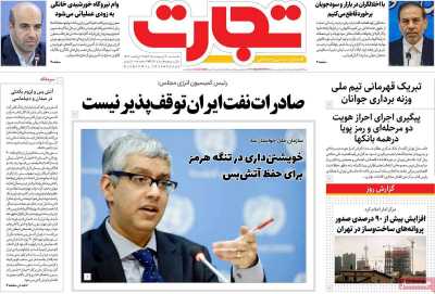 روزنامه تجارت - یکشنبه, ۲۰ اردیبهشت ۱۴۰۵