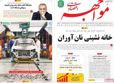 روزنامه مواجهه - یکشنبه, ۲۷ اردیبهشت ۱۴۰۵