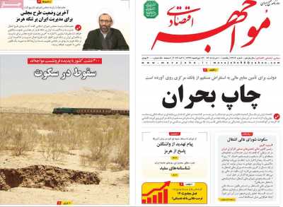 روزنامه مواجهه - یکشنبه, ۱۰ خرداد ۱۴۰۵