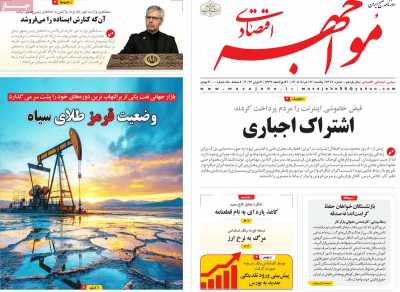 روزنامه مواجهه - یکشنبه, ۱۷ خرداد ۱۴۰۵