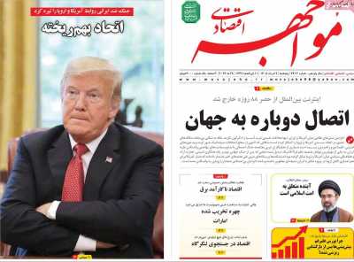 روزنامه مواجهه - پنجشنبه, ۰۷ خرداد ۱۴۰۵