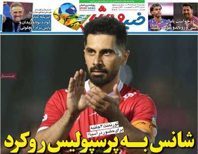 روزنامه خبر ورزشی - دوشنبه, ۱۱ خرداد ۱۴۰۵