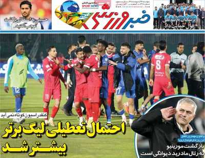 روزنامه خبر ورزشی - پنجشنبه, ۲۴ اردیبهشت ۱۴۰۵