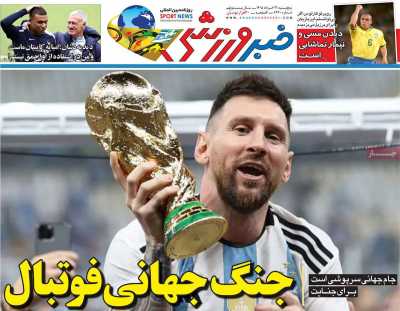 روزنامه خبر ورزشی - پنجشنبه, ۲۱ خرداد ۱۴۰۵