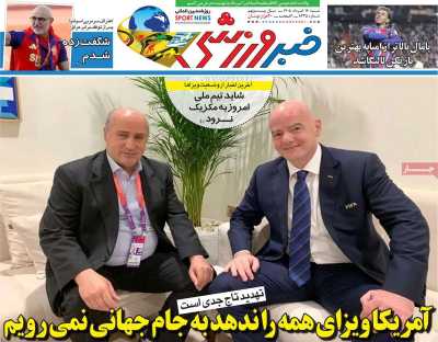 روزنامه خبر ورزشی - شنبه, ۱۶ خرداد ۱۴۰۵