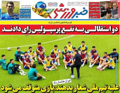 روزنامه خبر ورزشی - چهارشنبه, ۲۰ خرداد ۱۴۰۵
