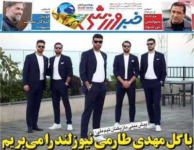 روزنامه خبر ورزشی - دوشنبه, ۲۵ خرداد ۱۴۰۵