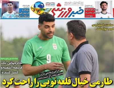 روزنامه خبر ورزشی - شنبه, ۲۳ خرداد ۱۴۰۵
