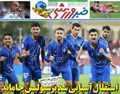 روزنامه خبر ورزشی - سه شنبه, ۰۵ خرداد ۱۴۰۵