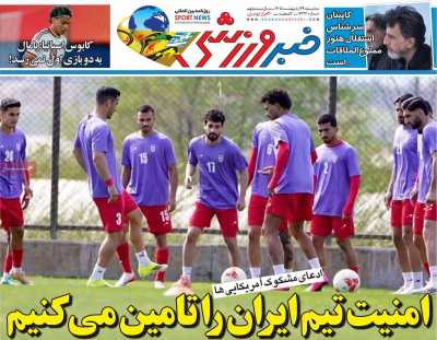 روزنامه خبر ورزشی - سه شنبه, ۲۹ اردیبهشت ۱۴۰۵