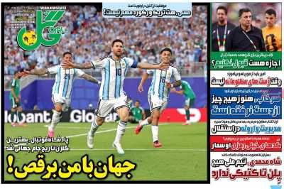 روزنامه گل - پنجشنبه, ۲۸ خرداد ۱۴۰۵