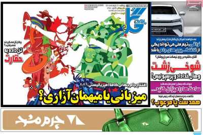 روزنامه گل - پنجشنبه, ۲۱ خرداد ۱۴۰۵
