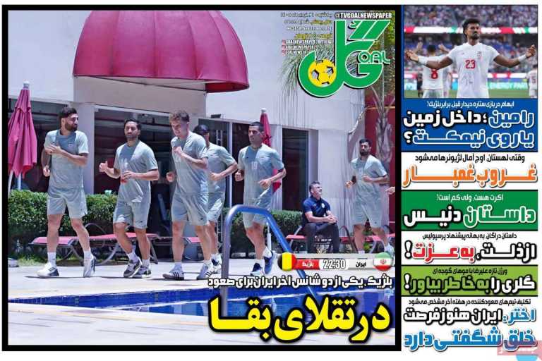 صفحه نخست روزنامه گل - یکشنبه, ۳۱ خرداد ۱۴۰۵