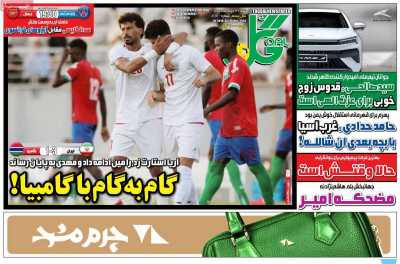 روزنامه گل - شنبه, ۰۹ خرداد ۱۴۰۵