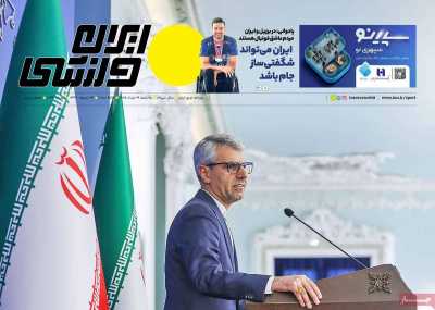 روزنامه ایران ورزشی - سه شنبه, ۱۹ خرداد ۱۴۰۵