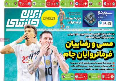 روزنامه ایران ورزشی - شنبه, ۳۰ خرداد ۱۴۰۵