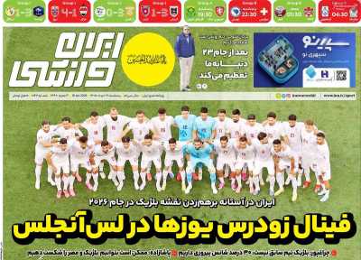 روزنامه ایران ورزشی - پنجشنبه, ۲۸ خرداد ۱۴۰۵