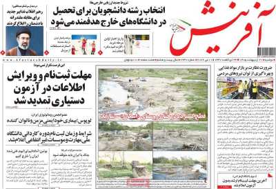 روزنامه آفرینش - دوشنبه, ۲۱ اردیبهشت ۱۴۰۵