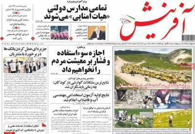 روزنامه آفرینش - چهارشنبه, ۲۳ اردیبهشت ۱۴۰۵