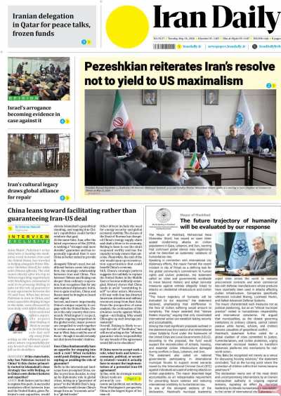 روزنامه Iran Daily - سه شنبه, ۰۵ خرداد ۱۴۰۵